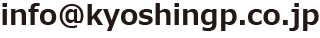 info@kyoshingp.co.jp